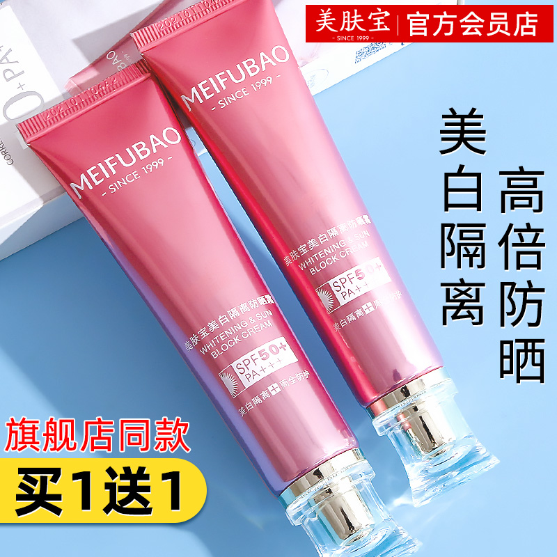 买1送1-送同款-美肤宝防晒露50倍