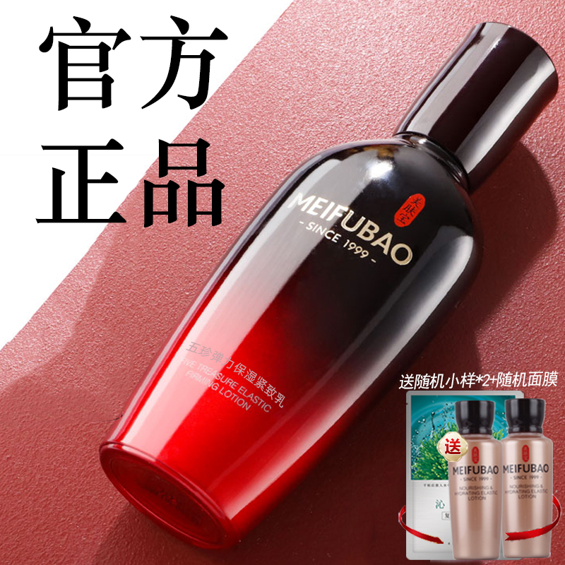 美肤宝五珍弹力保湿乳液紧致抗皱补水保湿滋润官方正品女