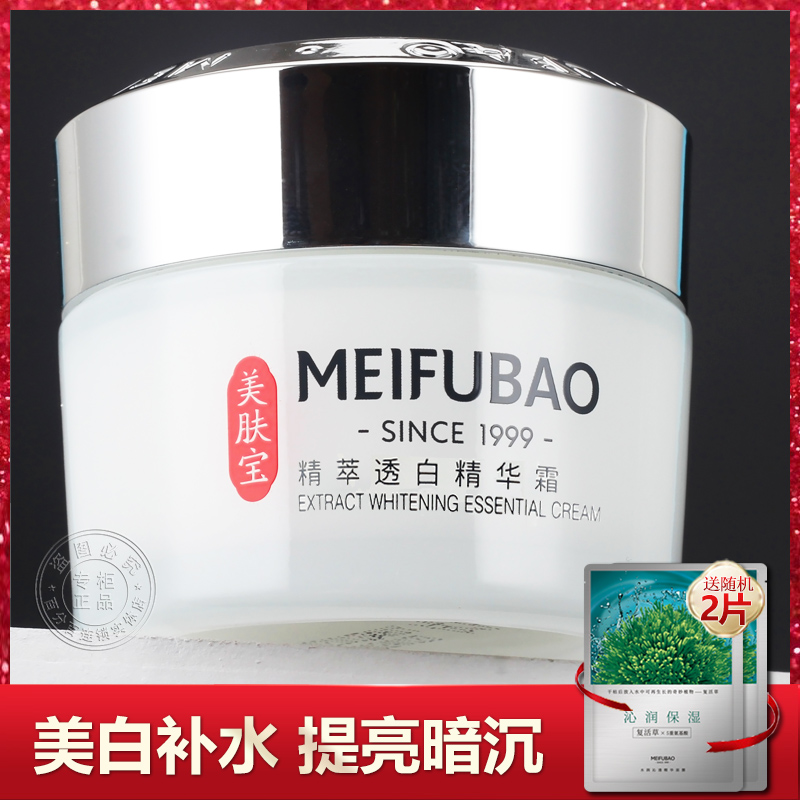 加送礼品→美肤宝精萃透白精华霜