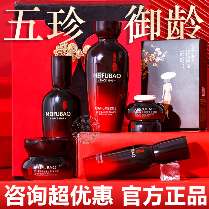 美肤宝五珍弹力紧致套盒抗皱补水保湿护肤品套装女正品官方旗舰店