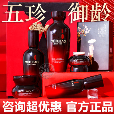 美肤宝五珍弹力紧致套盒抗皱补水保湿护肤品套装女官方店正品旗舰