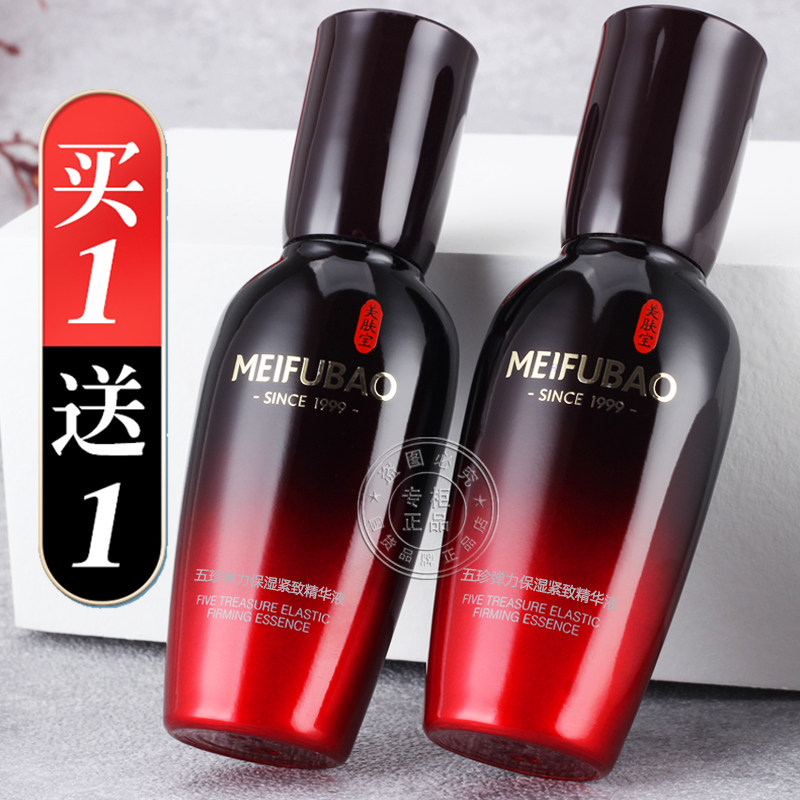 美肤宝五珍弹力保湿紧致精华液抗皱补水面部精华官方正品女