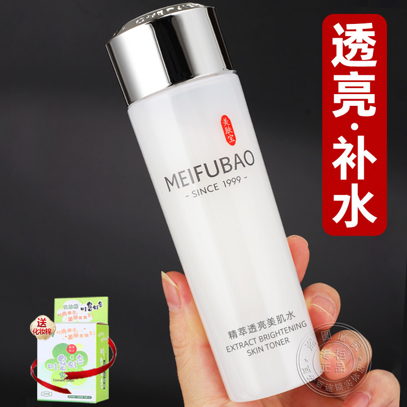 美肤宝精萃透亮美肌水补水保湿爽肤水精粹透白女官方正品旗舰店