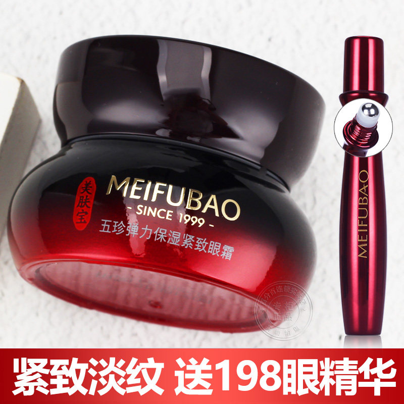 美肤宝五珍眼霜淡化细纹黑眼圈眼袋提拉紧致抗皱官方正品