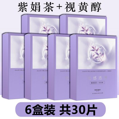 【30片】美肤宝紫娟茶光感面膜