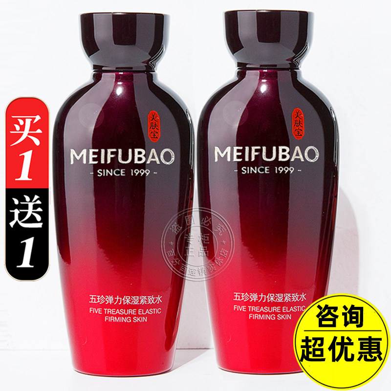 美肤宝五珍弹力保湿紧致水抗皱补水爽肤水紧肤水女官方店正品旗舰