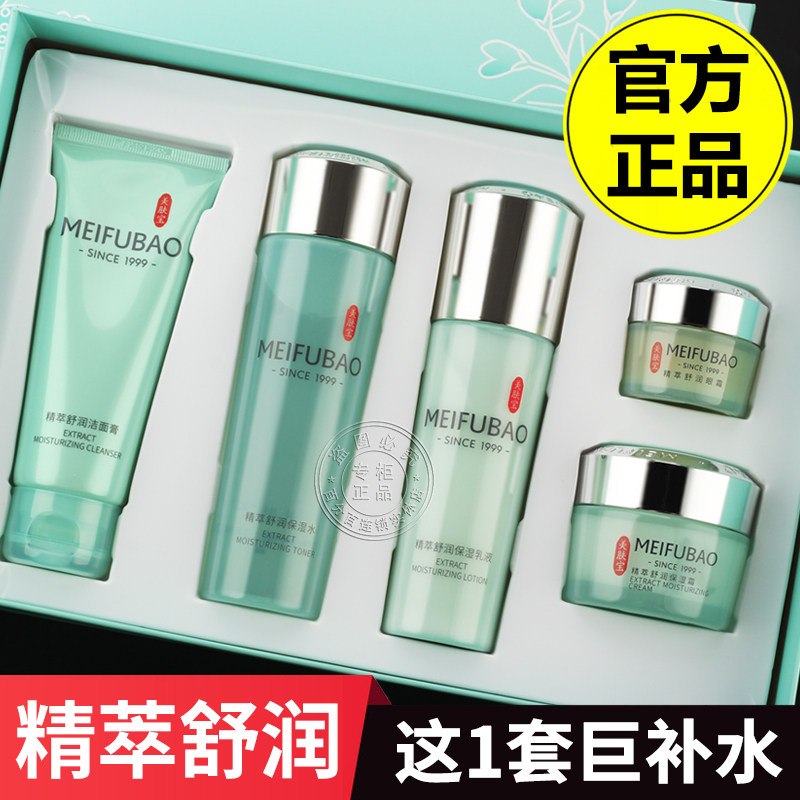 美肤宝护肤品套装舒润补水保湿水乳化妆品官网正品官方旗舰店套盒