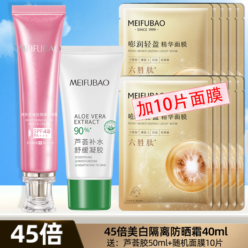 美肤宝45倍美白隔离防晒霜套装提亮清爽遮瑕二合一官方店正品旗舰