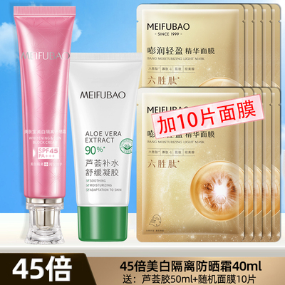 美肤宝45倍美白隔离防晒霜套装提亮清爽遮瑕二合一官方店正品旗舰