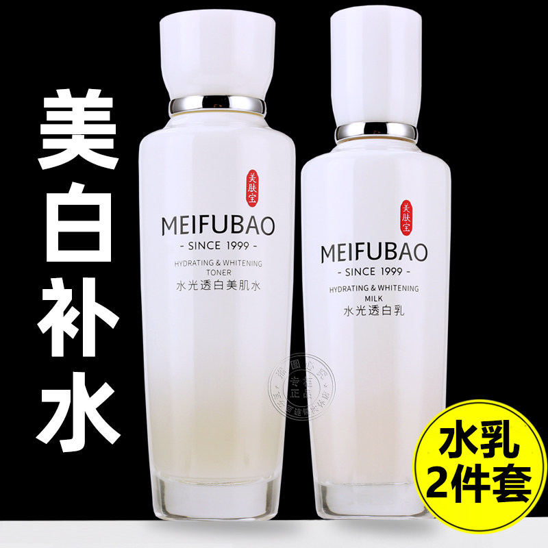 美肤宝水光透白水乳套装美白淡斑补水保湿护肤品女官方正品旗舰店