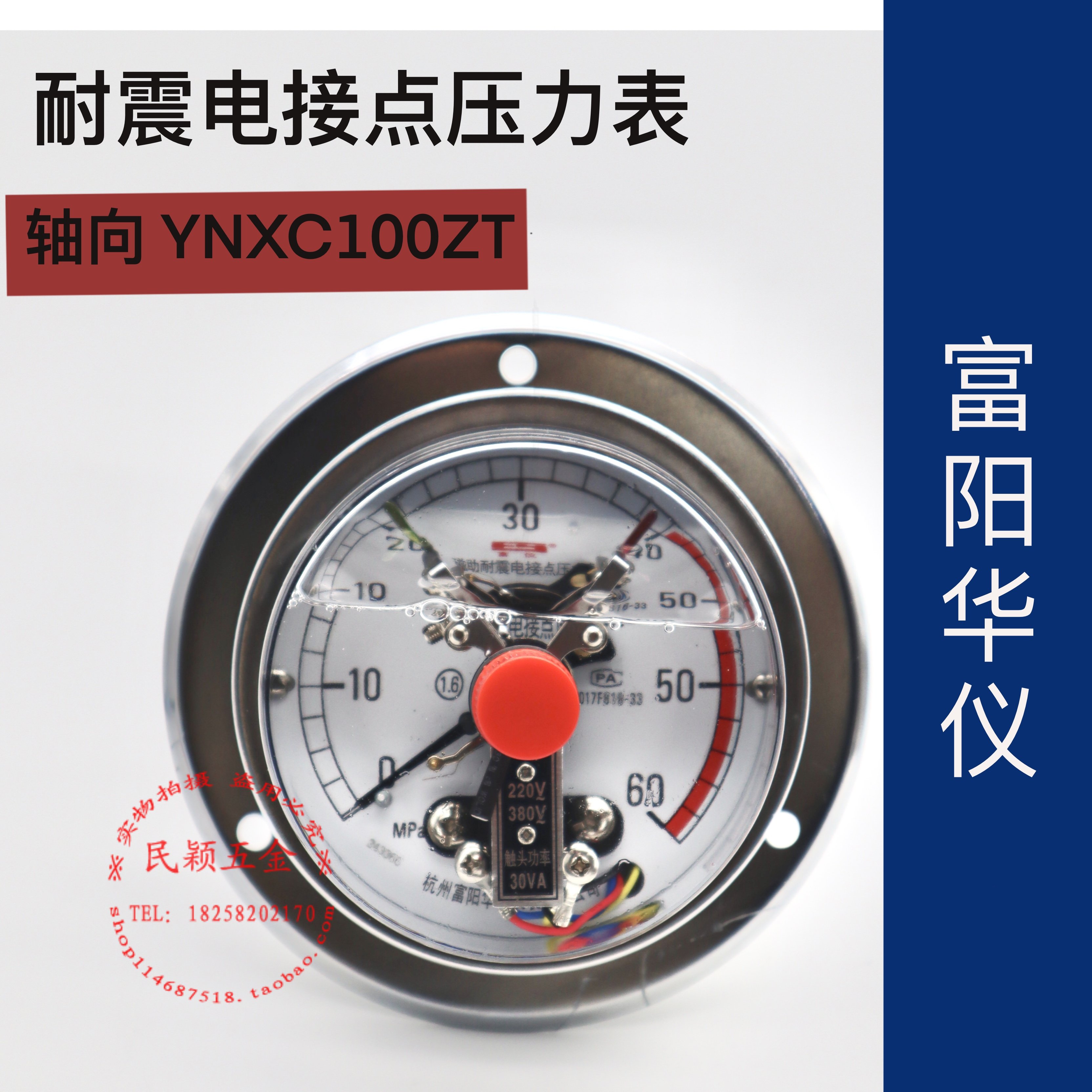 富阳华仪耐震电接点轴向带前边(嵌装式)压力表 YNXC-100ZT