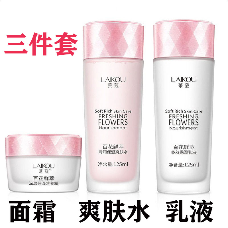 正品护肤品三件套爽肤水保湿乳面霜套装补水保湿擦脸学生女士妈妈