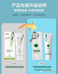 邦美施控油抑痘低泡各部肌肤