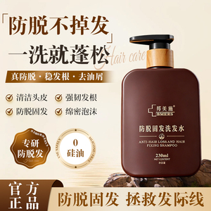 正品邦美施诺发康植物防脱洗发水