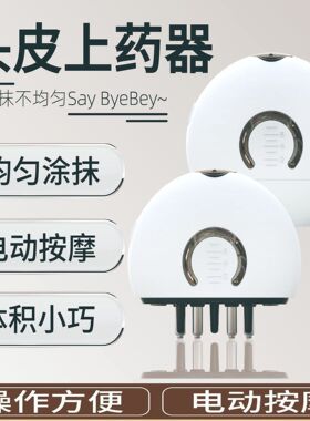 红蓝光电动头部按摩护理梳上药器