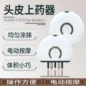 红蓝光电动头部按摩护理梳上药器