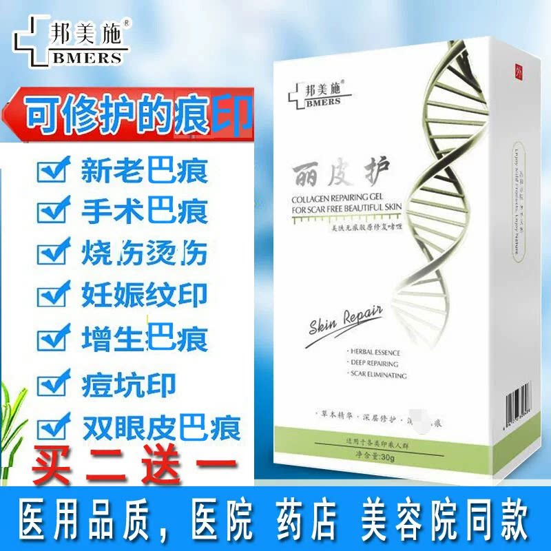 邦美施丽皮护淡化妊娠纹痘印痕印