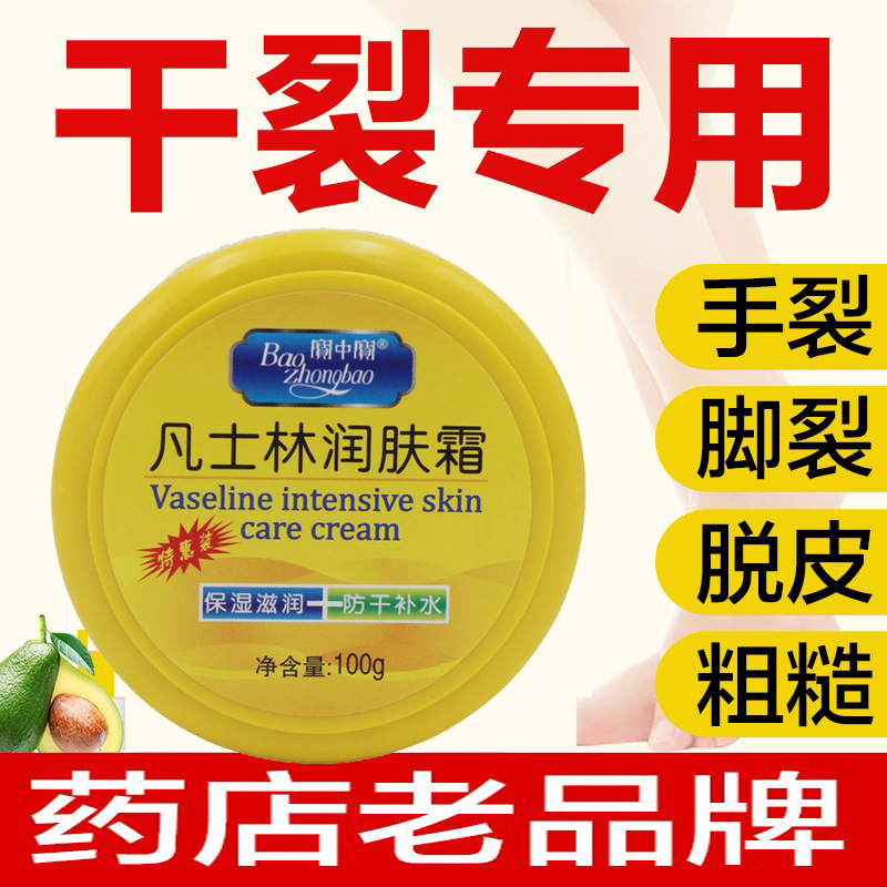 宝中宝保湿脚后跟干裂国货护手霜