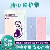 130胎心监护带孕妇专用胎监带胎心监测带孕晚期医院同款 2条袋装