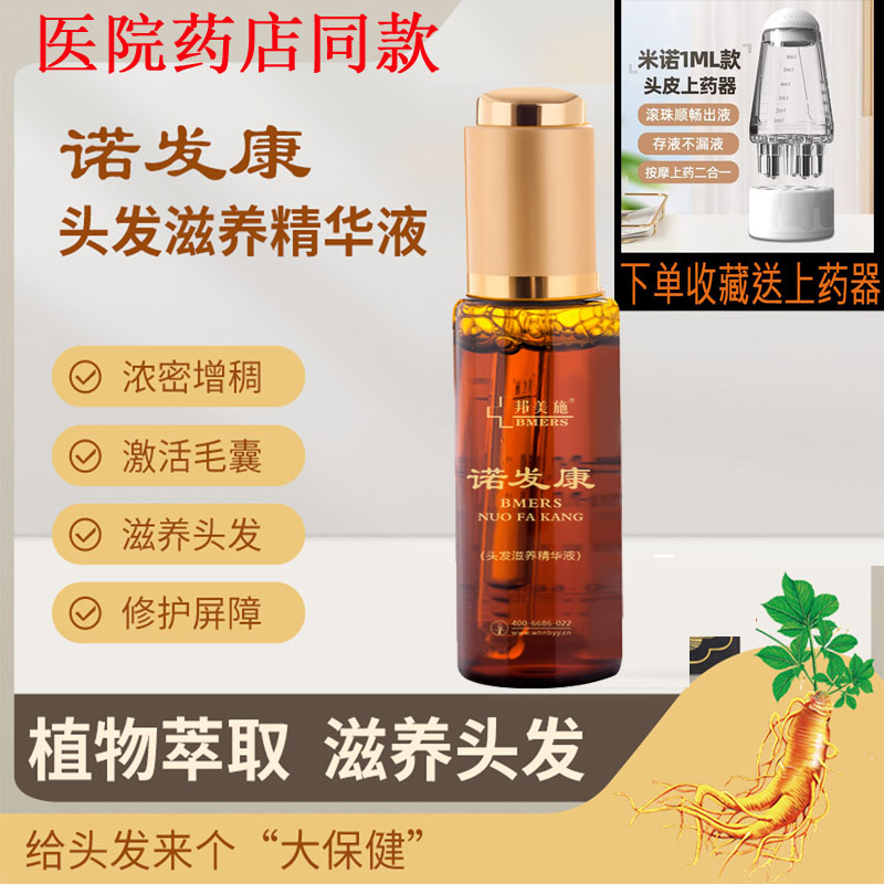邦美施诺发康育发液生发