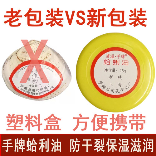 梦娜手牌上海蛤蜊油干裂