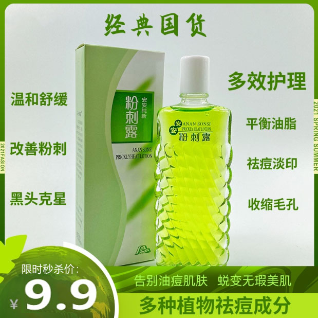 安安纯新50ml痘痘肌去闭口粉刺