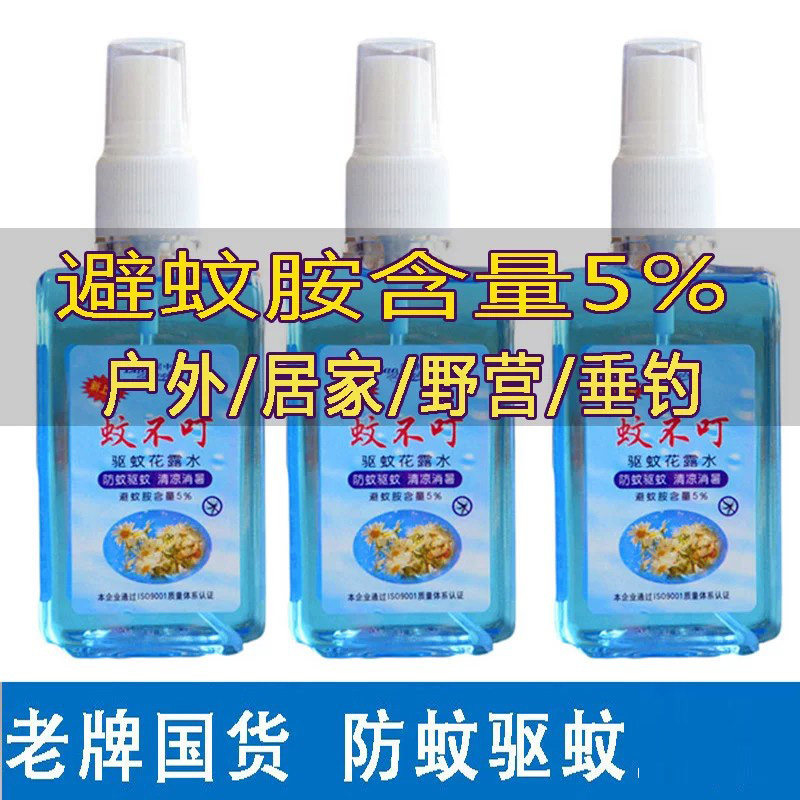 宝中宝蚊不叮防蚊水驱蚊液喷雾花露水户外喷剂成人