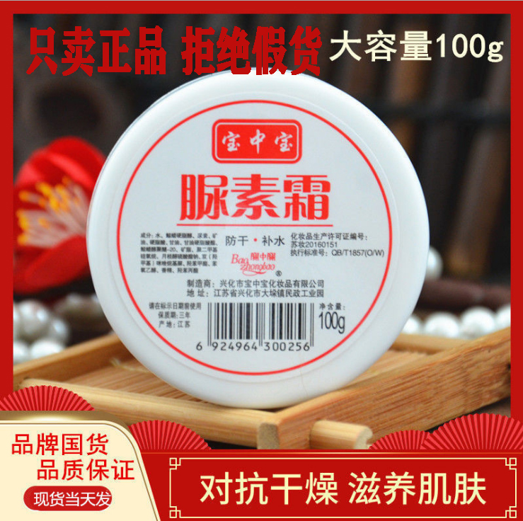 宝中宝保湿脚后跟干裂尿素霜