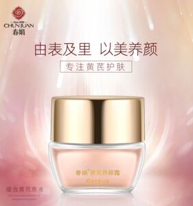 黄芪养颜霜补水滋润春娟干皮