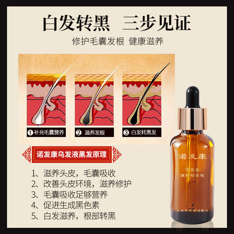 诺发康何首乌润护白发转黑发