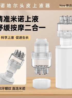 对接瓶口导液梳头部滚珠按摩生发液涂抹给药器两用米诺头皮上药器