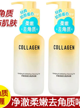 去角质屈臣氏骨胶原去角质啫喱