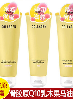 屈臣氏骨胶原乳木果马油护手霜