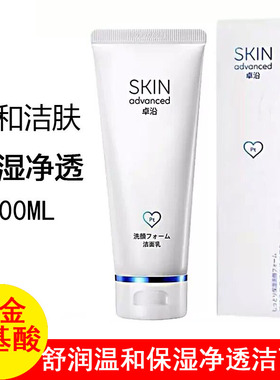 屈臣氏卓沿白金舒润温和保湿净透洁面乳氨基酸洗脸奶100ml净澈