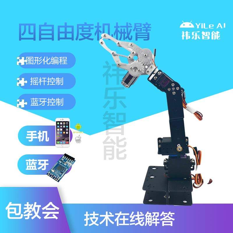 机械手机械臂支架4自由度蓝牙摇杆控制Mixly图形化Scratch机器人