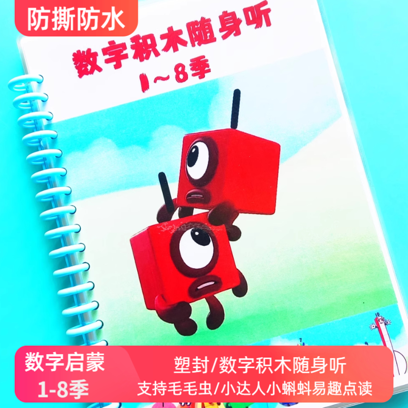 英语动画数字早教启蒙闪卡随身听
