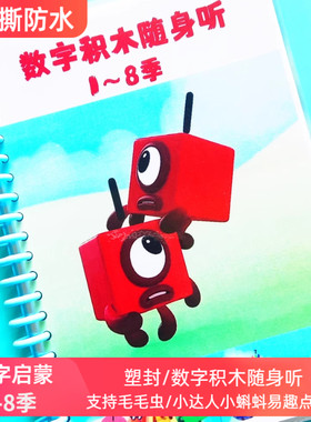 英语动画数字早教启蒙闪卡随身听
