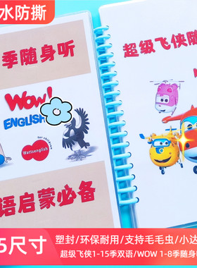 早教闪卡本幼儿启蒙训练小达人