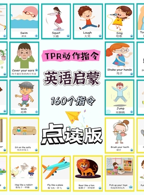 TPR卡英文启蒙亲子互动行为动作指令卡 毛毛虫小达人蝌蚪JOJO点读