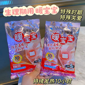 小林生理期暖宝宝自发热贴经期暖宫贴宫寒保暖防寒贴痛经贴姨妈贴