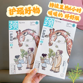 生姜艾草护颈贴暖颈贴脖子蒸汽发热敷贴暖宝宝肩颈椎保暖秋冬大号