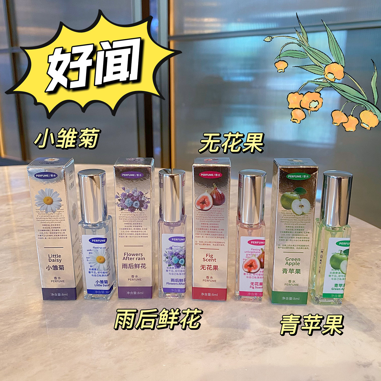 【试管香水】青苹果无花果雏菊香水中样女士持久淡香留香小众高级