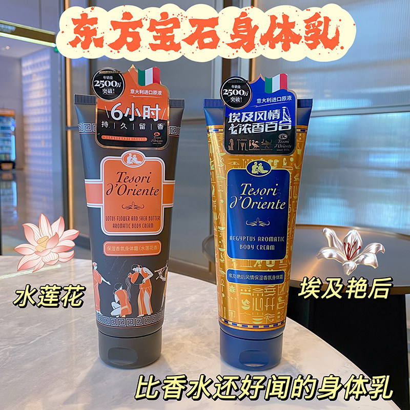 东方宝石水莲花埃及艳后身体乳液保湿补水持久留香秋冬清爽不油腻