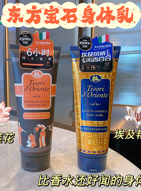 东方宝石水莲花埃及艳后身体乳液保湿补水持久留香秋冬清爽不油腻