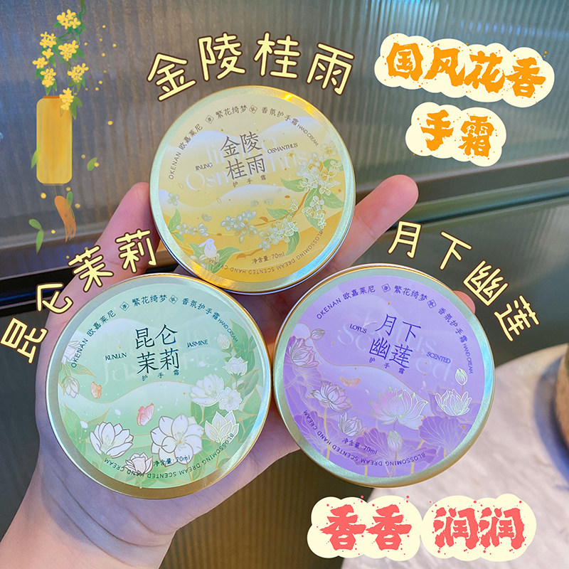 新款国风礼盒护手霜女滋润保湿补水防干裂手部护理送人伴手礼茉莉