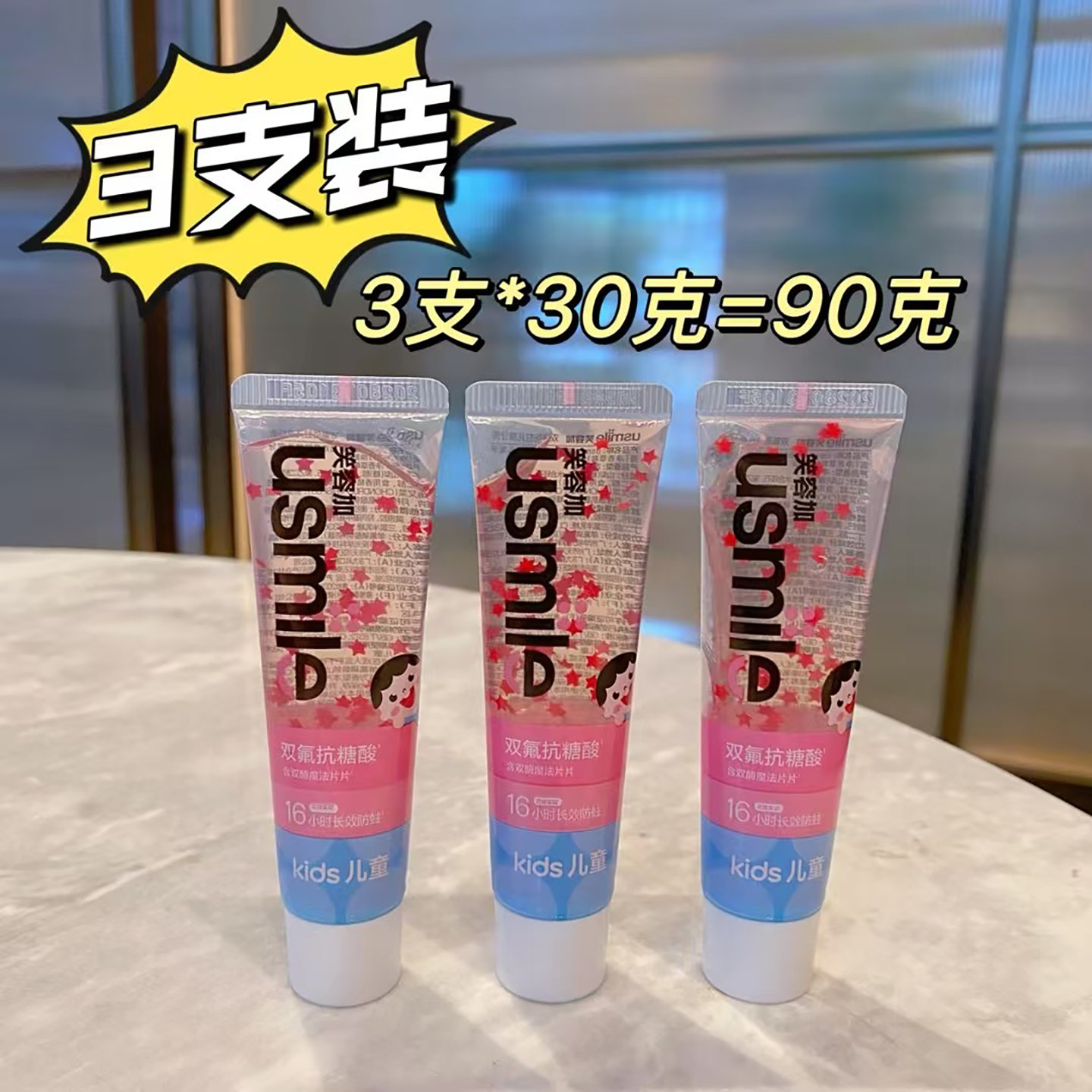 usmile笑容加儿童星星牙膏中小样草莓味3-12岁学生抗糖护齿防蛀