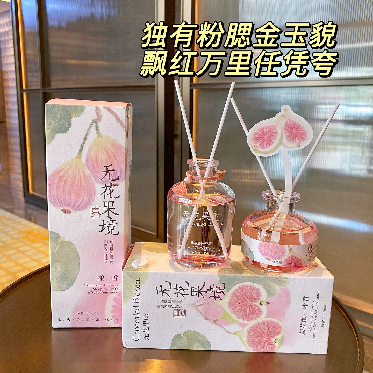 2026无花果香薰挥发液家用室内办公室高级持久淡香清新自然除异味