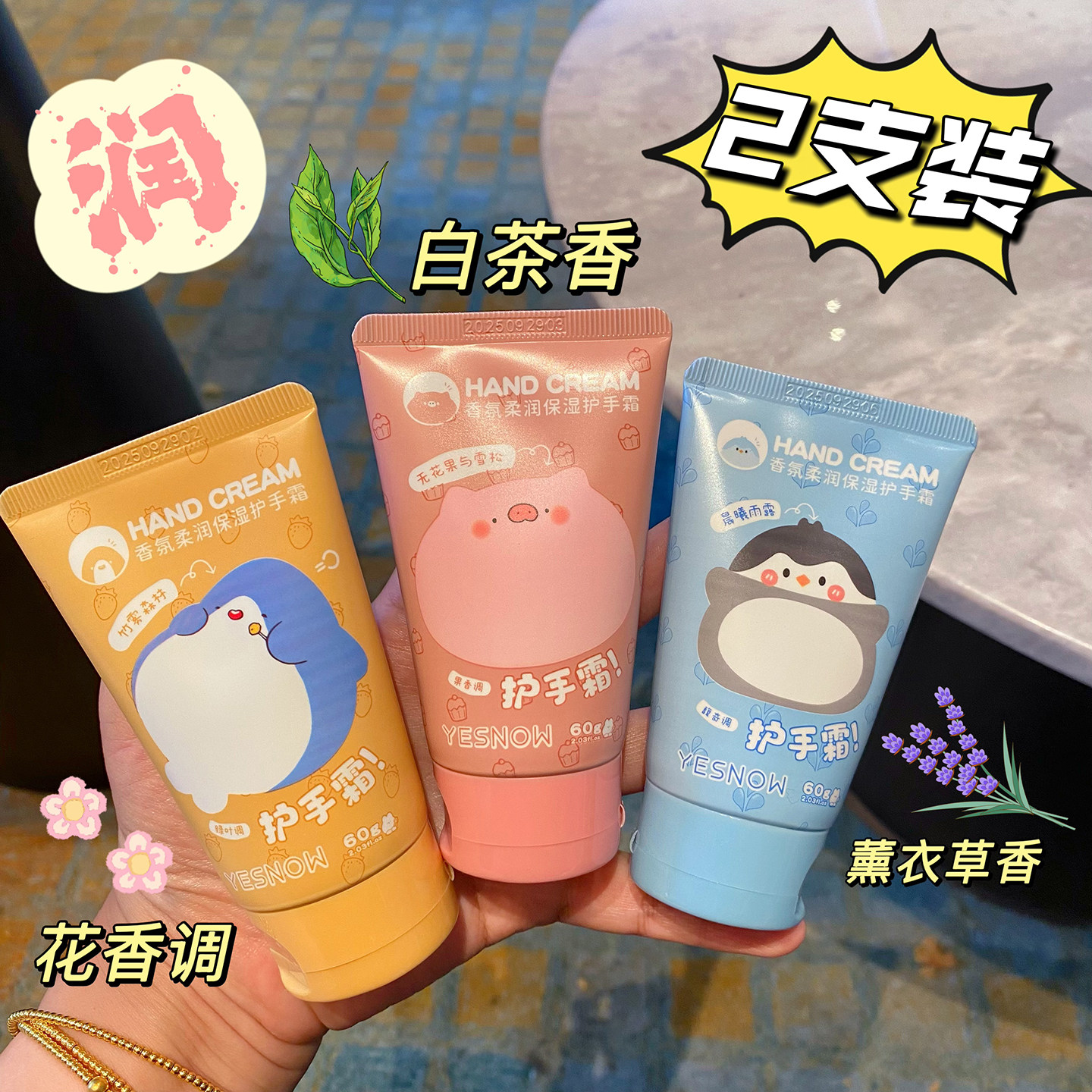 可爱白茶香氛护手霜女秋冬季滋润保湿补水防干裂小巧随身便携学生