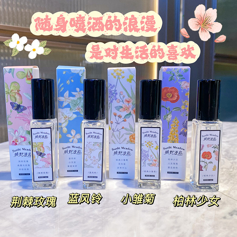 【国风香水】雏菊蓝风铃试管香水中样女士持久淡香留香小众高级