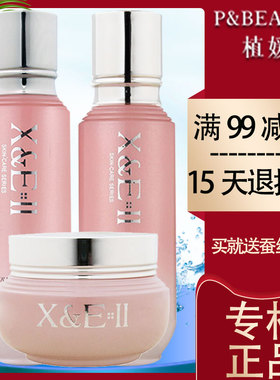 香妮尔焕活新颜洁面乳精华水精华乳精粹霜舒缓正品专柜